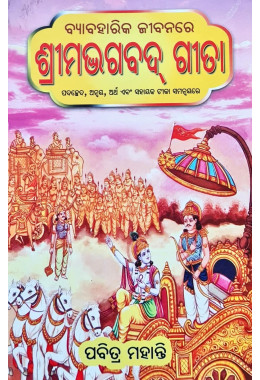 Vyavaharika Jeevanare Srimadbhagavata Geeta